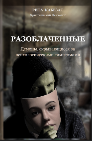 Unmasked: Demons Hidden Behind Psychological Symptoms